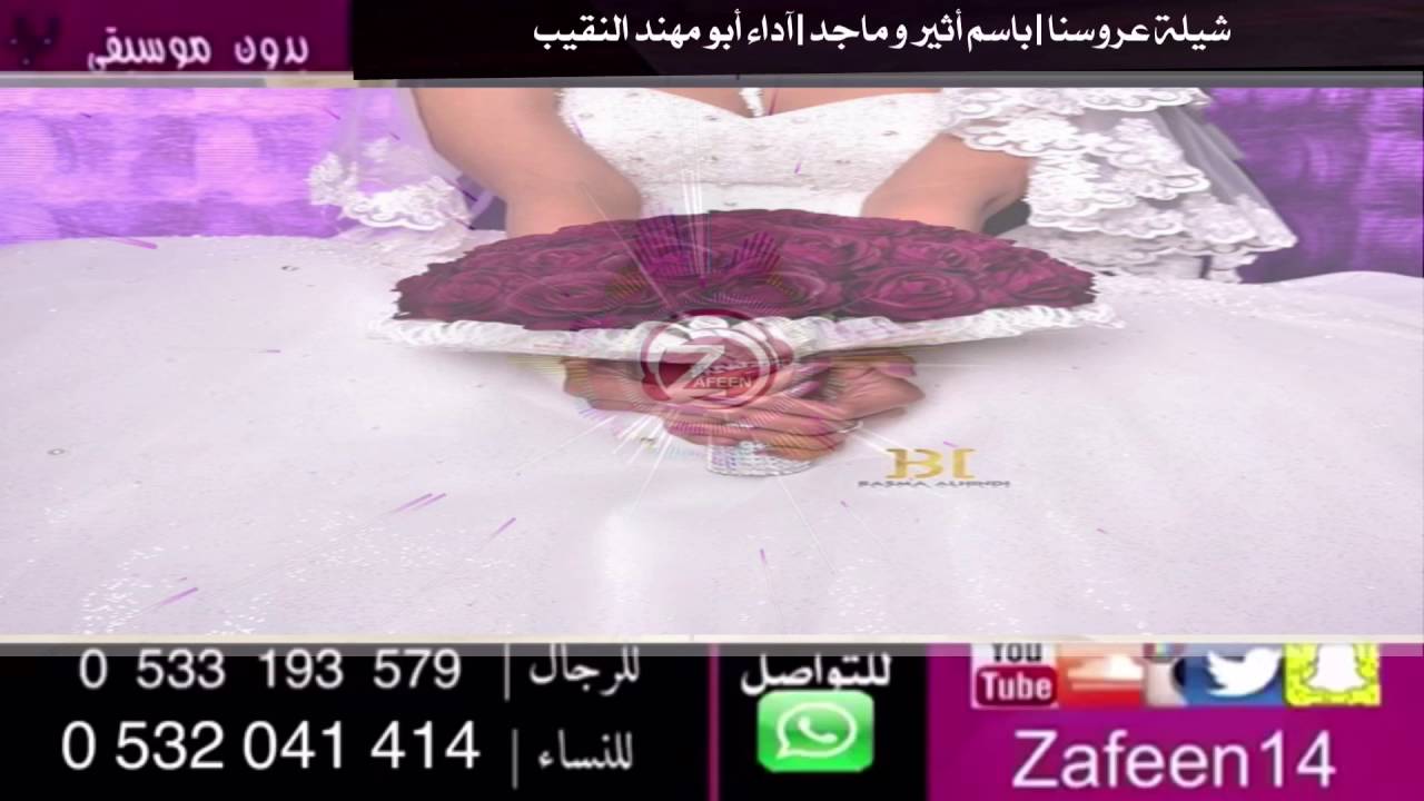 شيلة عروسنا بالحلا باسم أثير | بدون موسيقى | استديو زفين للانتاج الفني | للطلب 0532041414