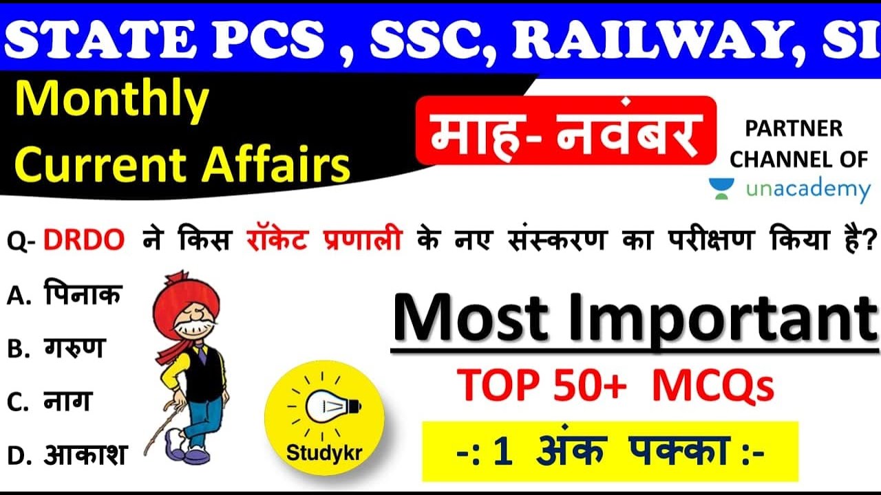 Current Affairs 2020 November | Current Affairs 2020 in hindi |November Monthly Current Affairs