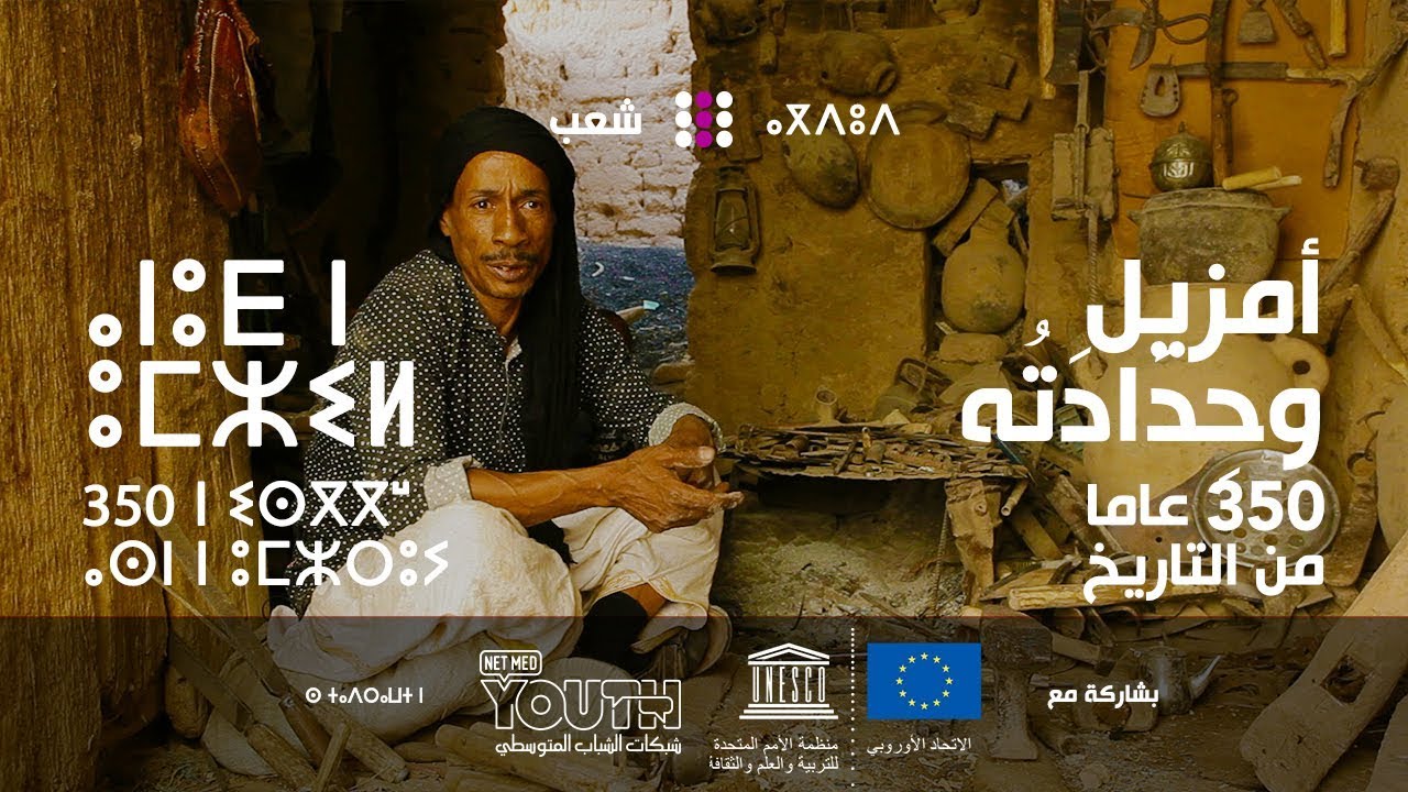 علي أمزيل، الرجل الحديدي الحقيقي