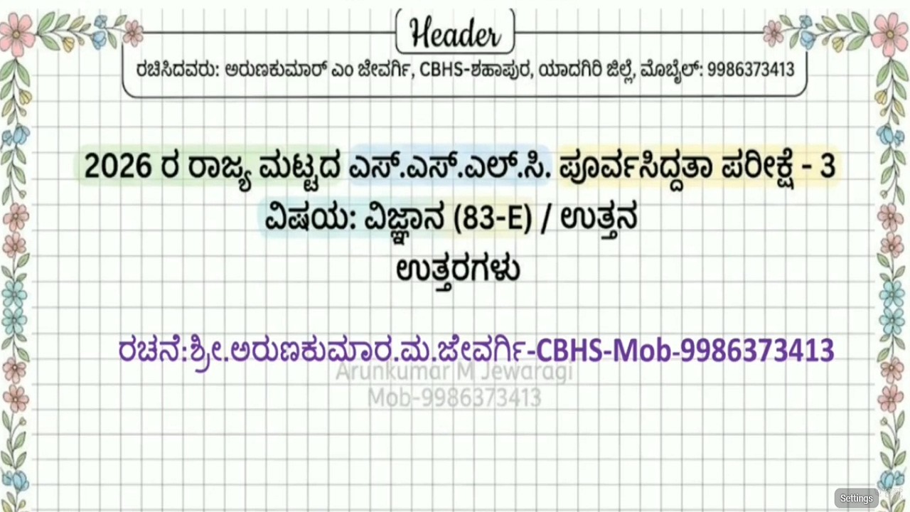 Download SSLC Science State Level Preparatory Examination  3 Key Answer 2026( Kannada Medium)