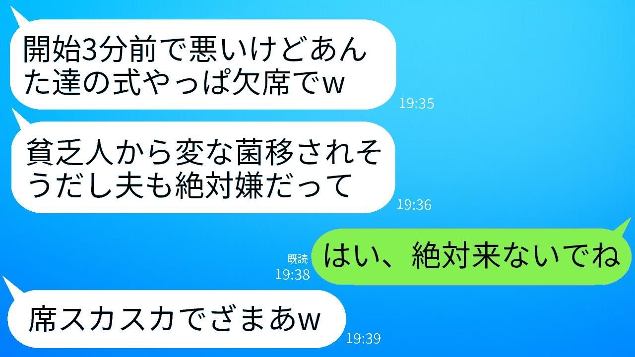 工場で働く私の夫を見下して、結婚式の3分前に欠席を知らせてきた妹夫婦。「貧乏人から変な病気をうつされたら困るしw」→しかし、30分後にマウント夫婦が慌てて式場にやって来た理由がwww