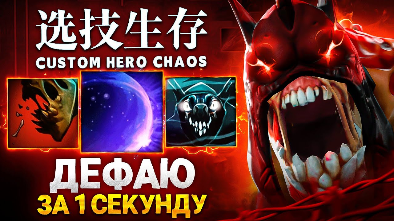 ЛЕНС НАШЕЛ НЕВЕРОЯТНУЮ ИМБУ в Custom Hero Chaos