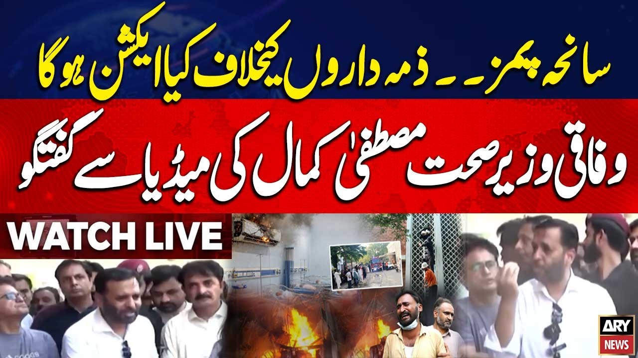 🔴 LIVE || PIMS Hospital Incident - Federal Health Minister Mustafa Kamal Media Talk | ARY News Live