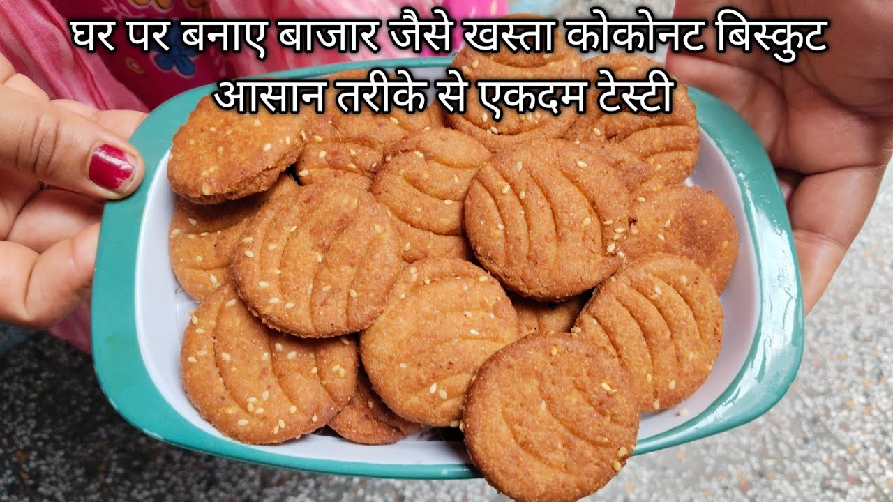 गेहूं के आटे से बनाए स्वादिष्ट और हेल्दी खस्ता बिस्किट atta biscuit recipe। बिना किसी ओवन के