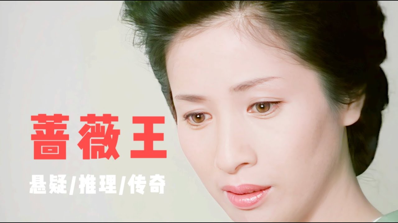 推理大师不知名作品，凶手冷静地布下连环杀局，警方完全误判形势