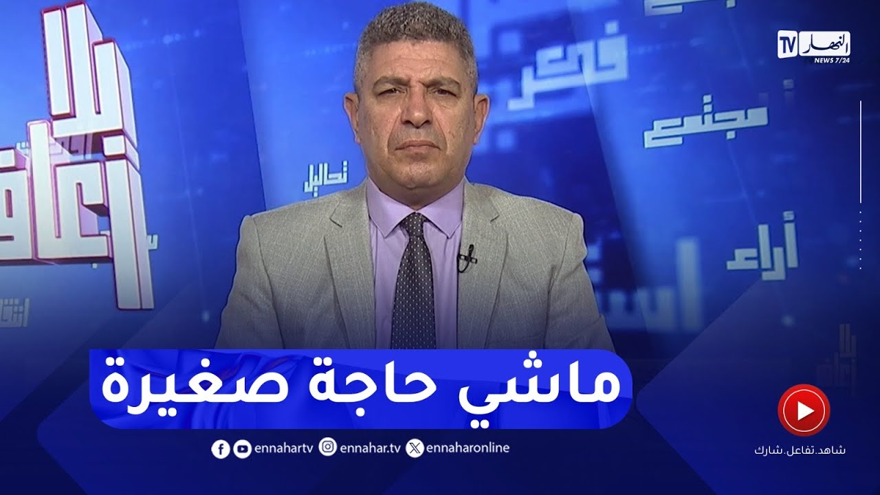 بلا زعاف مع أ.الدكتور نورالدين بكيس : مقدمات الزواج الفاشل