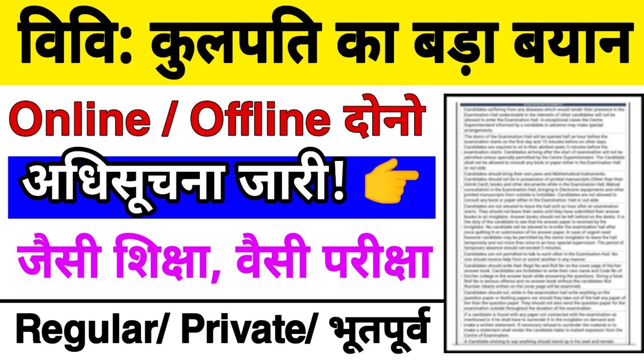 Cg University Exam News today। Latest University Exam News। All University Exam News। #onlineexam