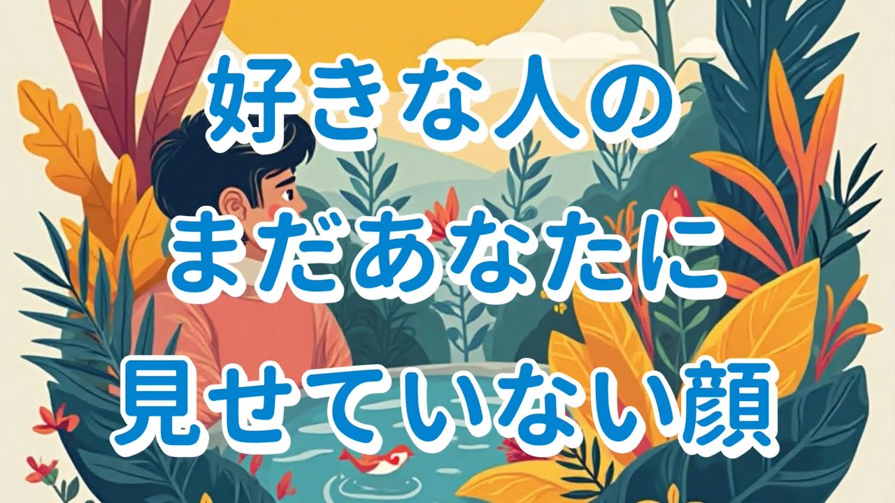 離れたくない🥺悲しませたくない🥺あなたのことが好きだからです💗【好きな人のまだあなたに見せていない顔】
