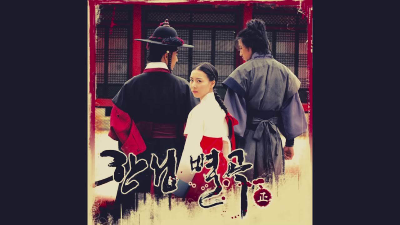 선예 - 일월지가(日月之歌) (한성별곡 OST)