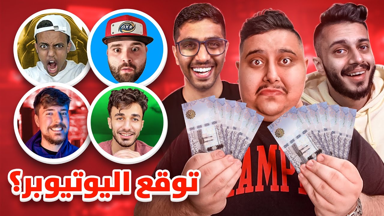 اكثر مقطع ندمت عليه 🤣 ( الفايز ياخذ 5000 ريال!)
