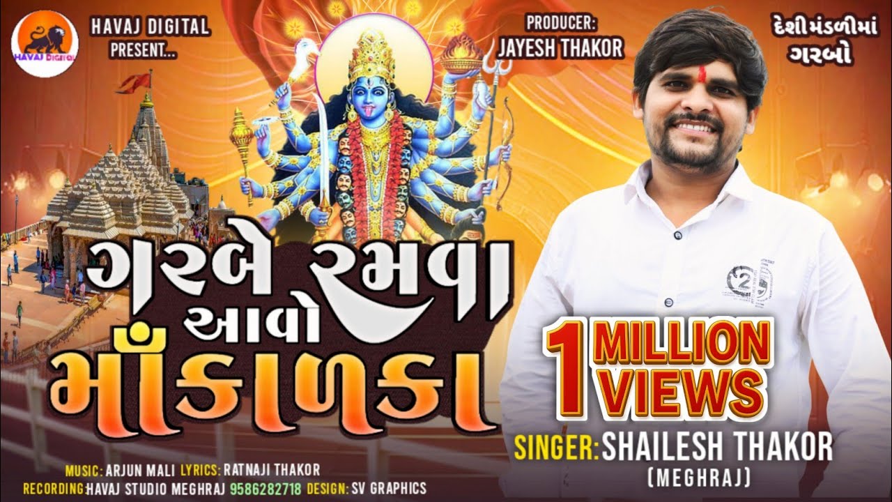 ગરબે રમવા આવો માં કાળકા | વાગ આયો |Shailesh Thakor New Garbo Mahakali Maa No 2024||@HavajDigital