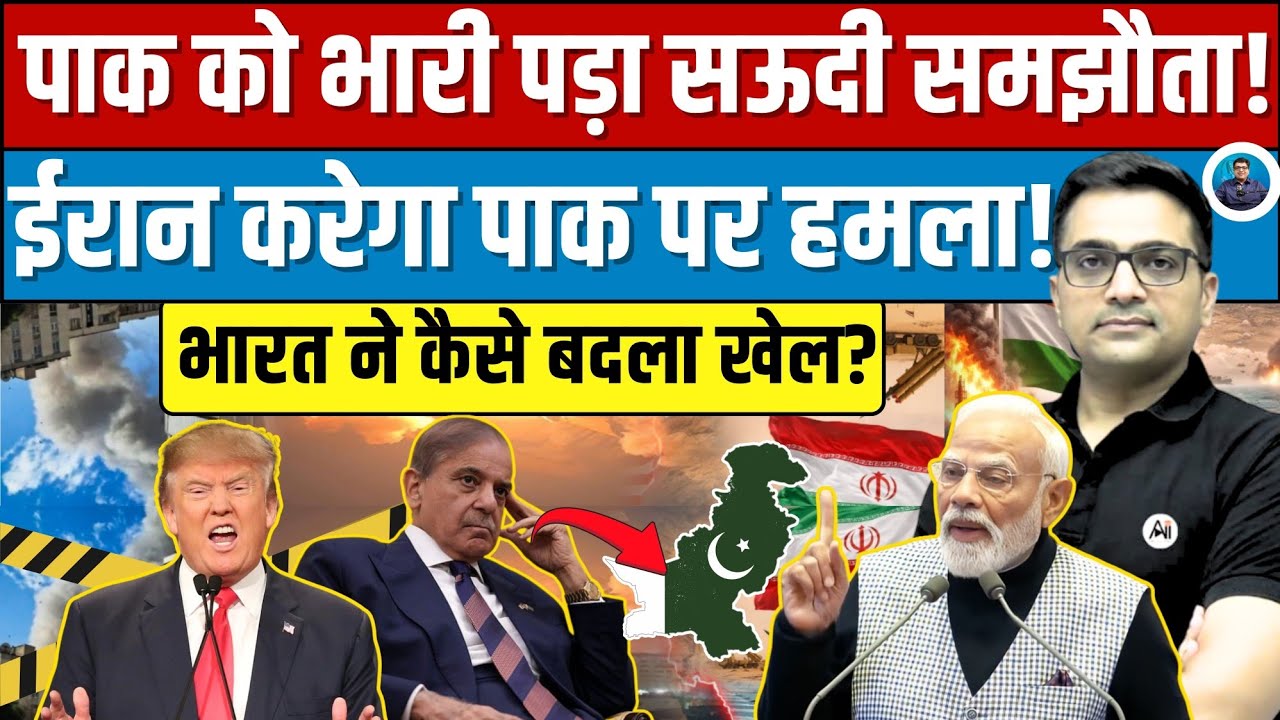 Now Iran vs Pakistan? Why the Regional Alliances Are Shifting? Explained by Ankit Awasthi Sir!