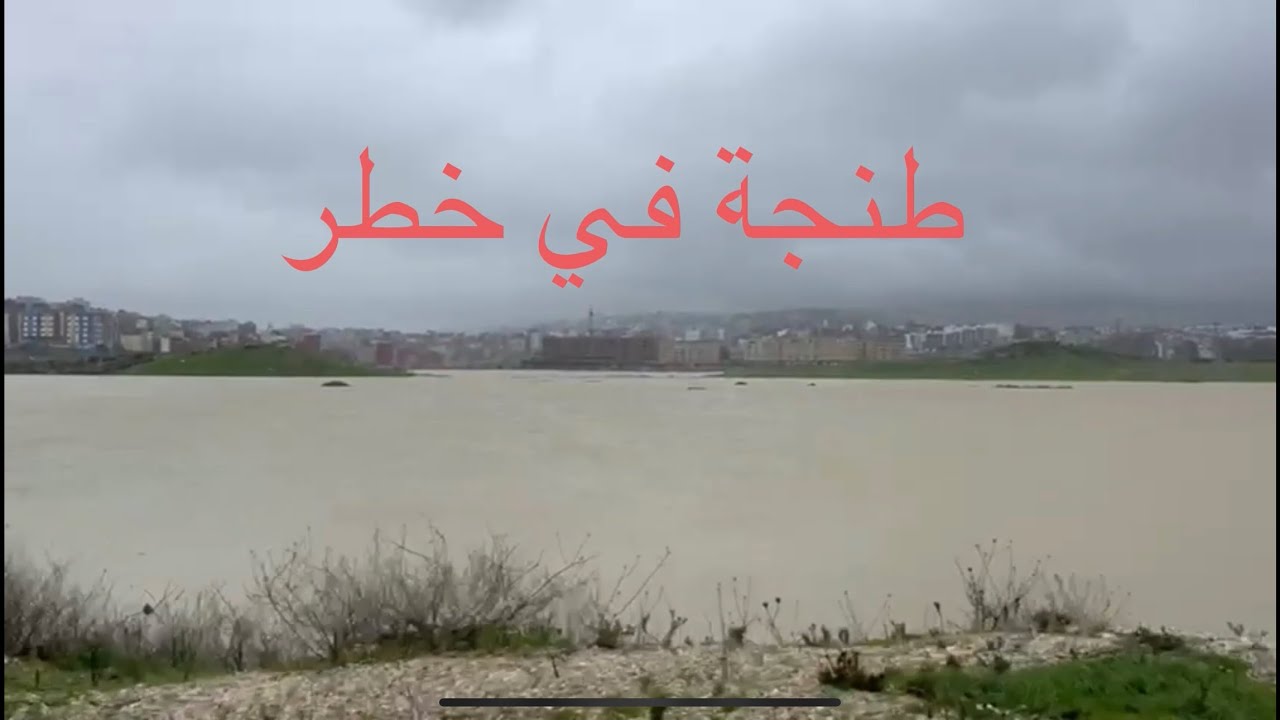 طنجة في خطر