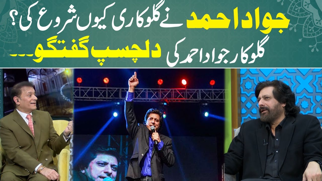 Why Did Jawad Ahmad Start Singing? | A Fascinating Conversation with the Singer | RNN