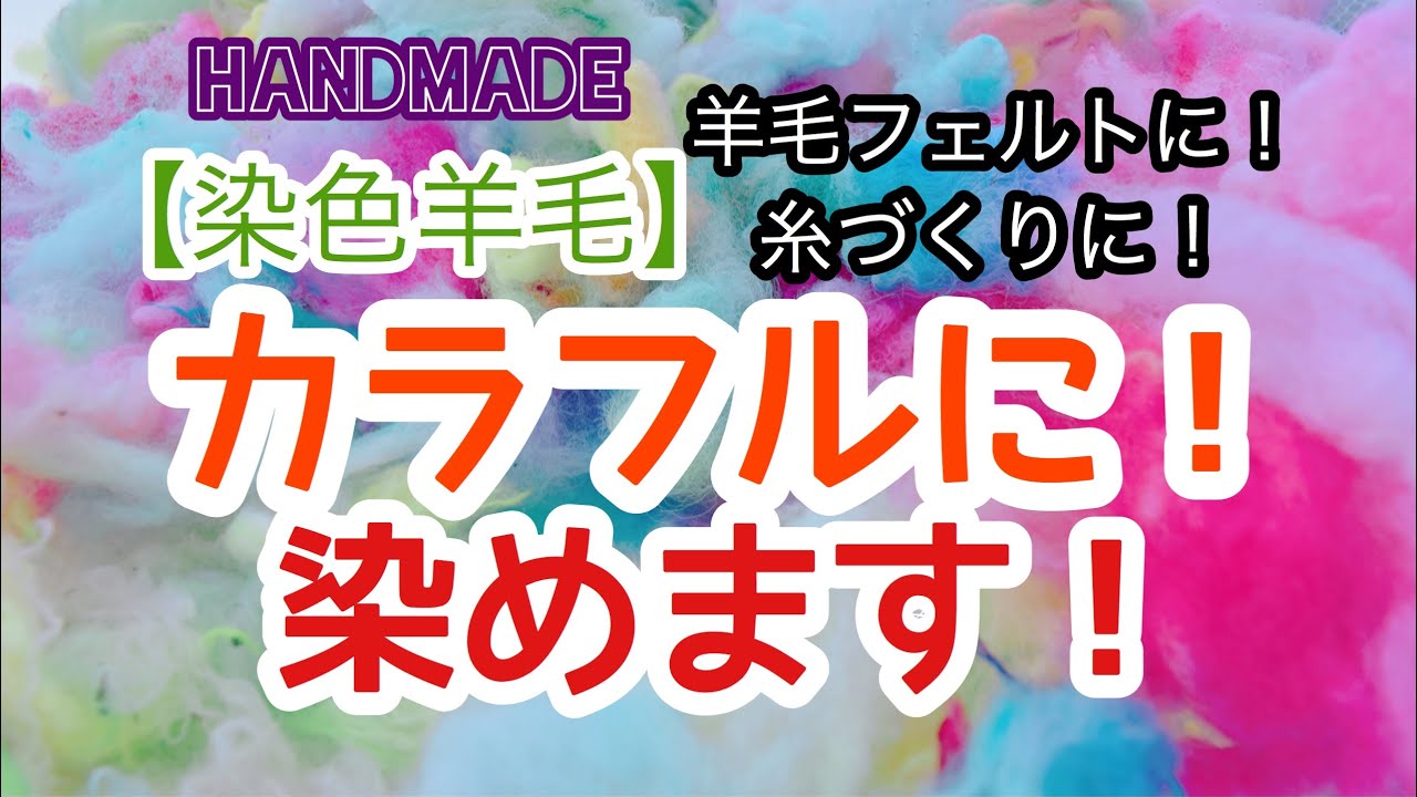 染め作業風景！キレイに染まる