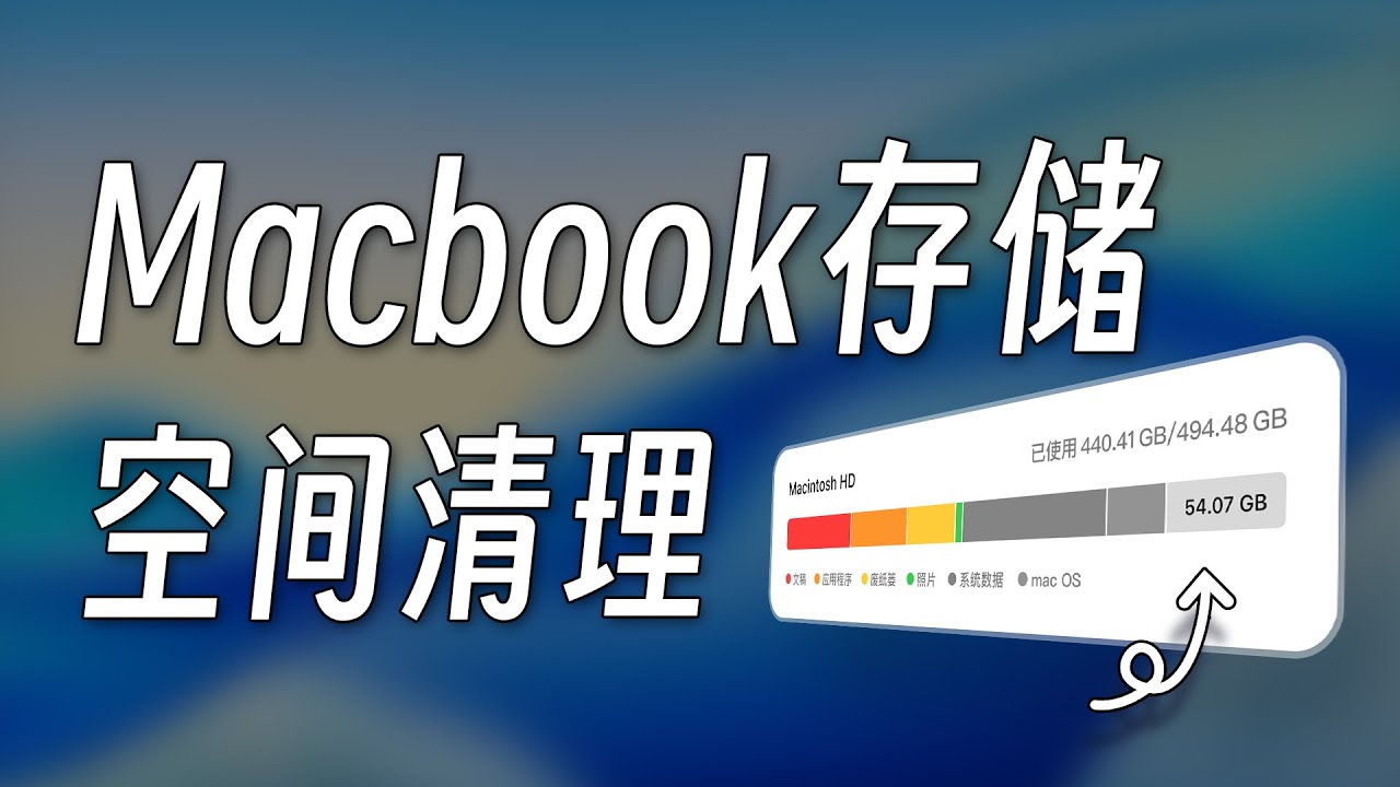 Mac存储空间不足❓只需 3 招轻松释放 10GB+ 的空间🤩