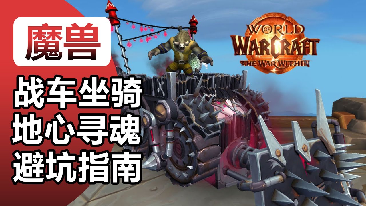 地心寻魂超详细成就攻略/避坑指南/磨轮号Mk.11型坐骑/旅居系列全部故事线坐标/失物招领/石头摇篮曲/米雷达尔之祸/字里行间