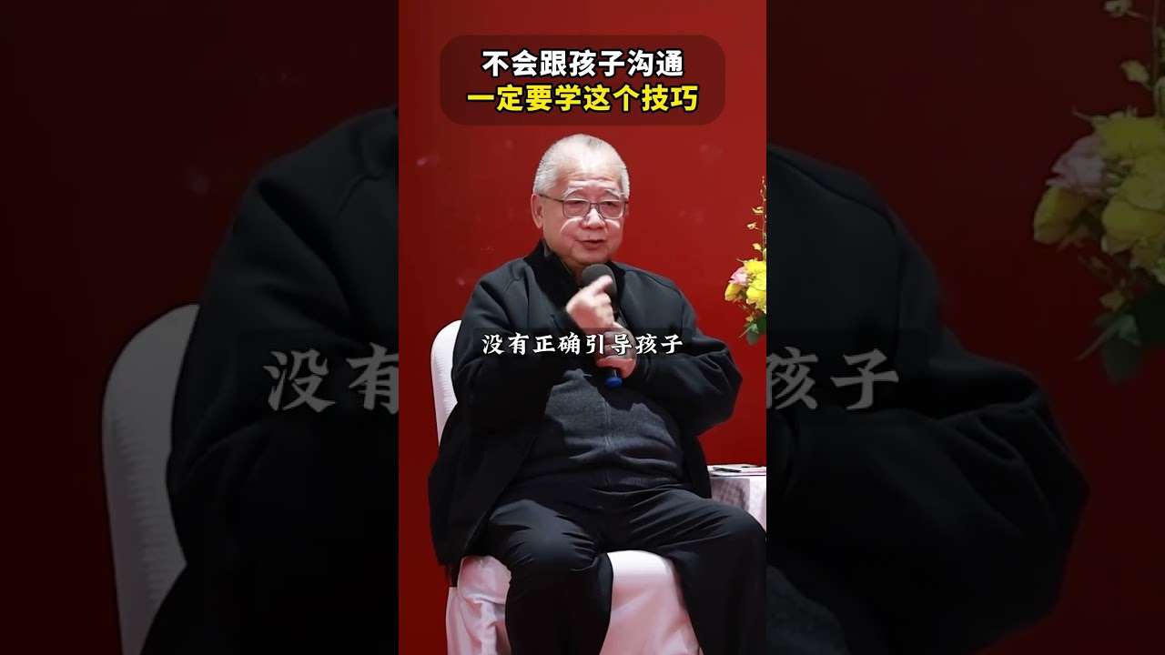 不会跟孩子沟通，一定要学这个技巧 #沟通 #亲子关系 #家庭教育 #简快 #李中莹