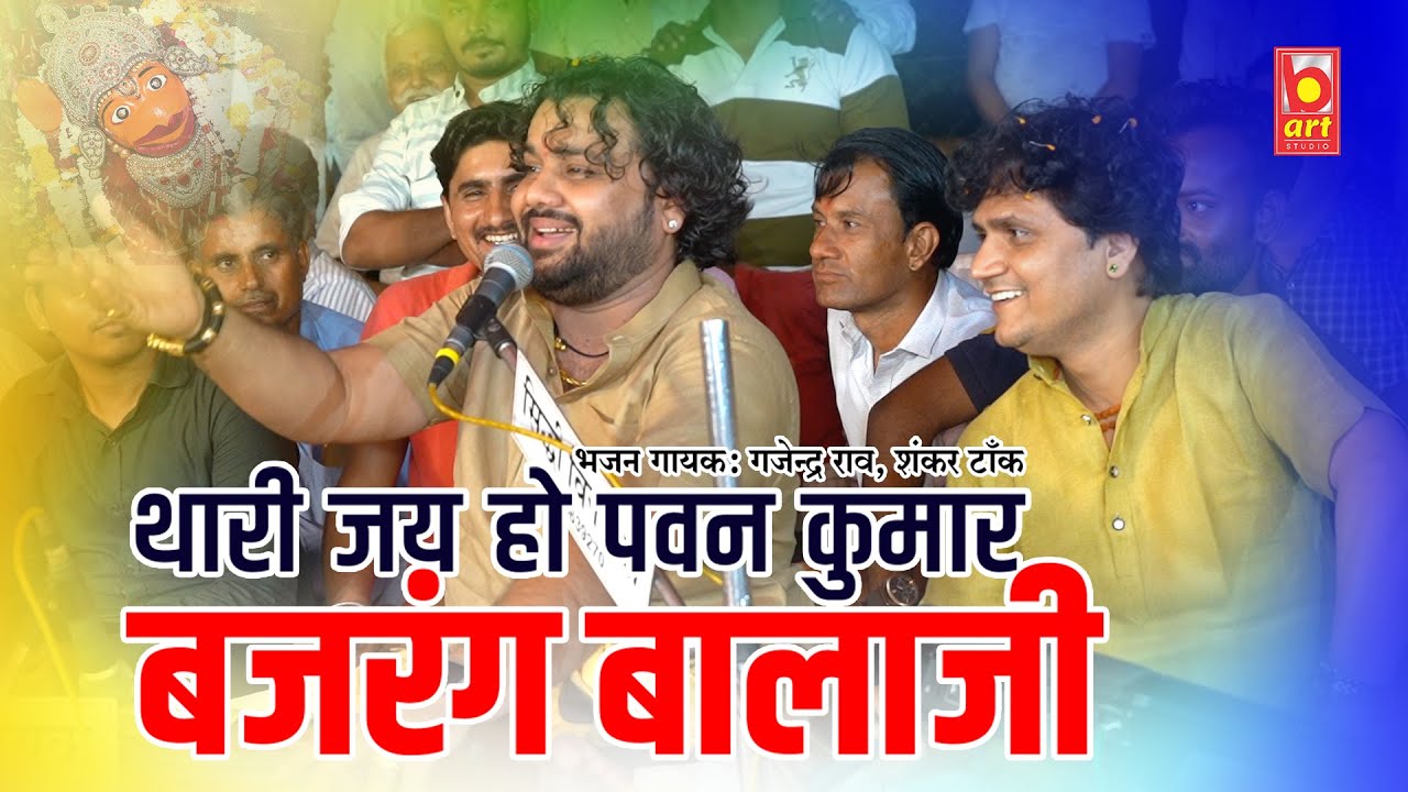 Gajendra Rao and Shankar Tak  || थाने सिमरा पवनकुमार ओ 