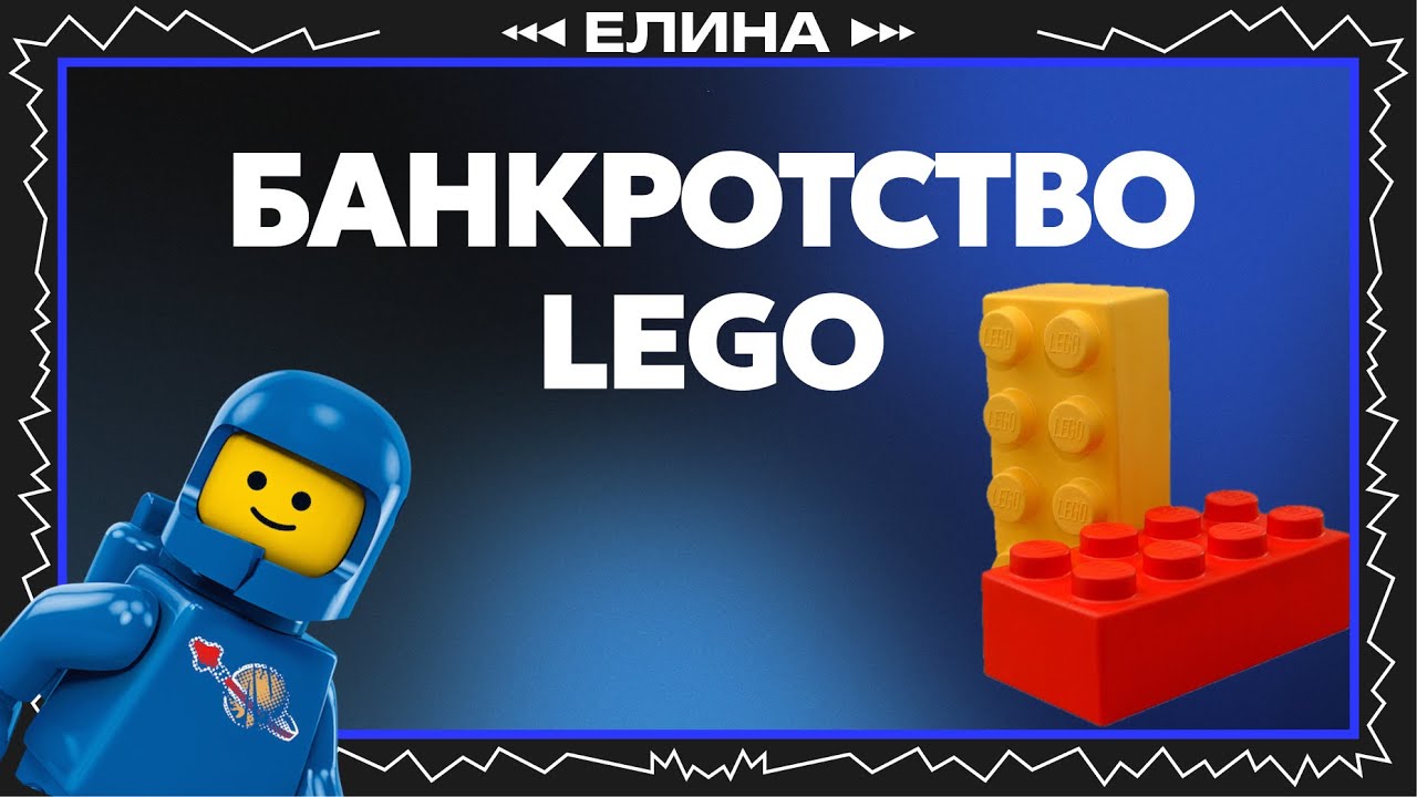 ВНУКИ основателя ОБАНКРОТИЛИ LEGO