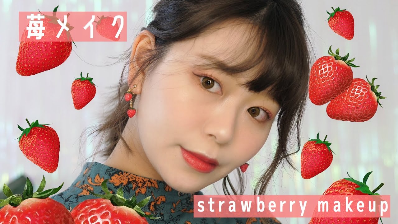【春メイク】苺メイク🍓 strawberry makeup【韓国コスメ】by桃桃