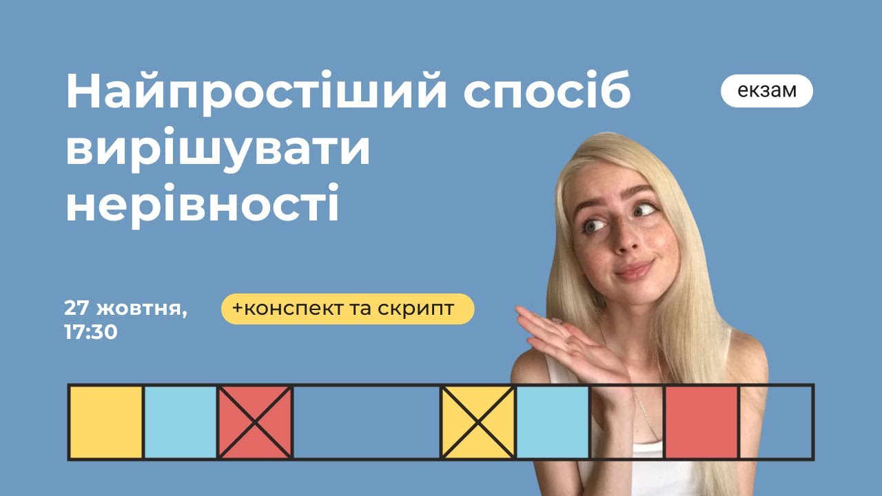 Найпростіший спосіб вирішувати нерівності | Математика ЗНО | Екзам