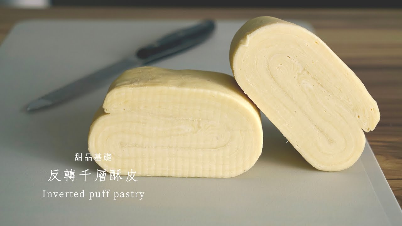 我第一次試做 #萬用千層酥皮 ｜新手也能輕鬆學會｜牛油（奶油）包麵團 ｜ #反轉千酥皮 ｜最難第一步 ｜效果超酥脆