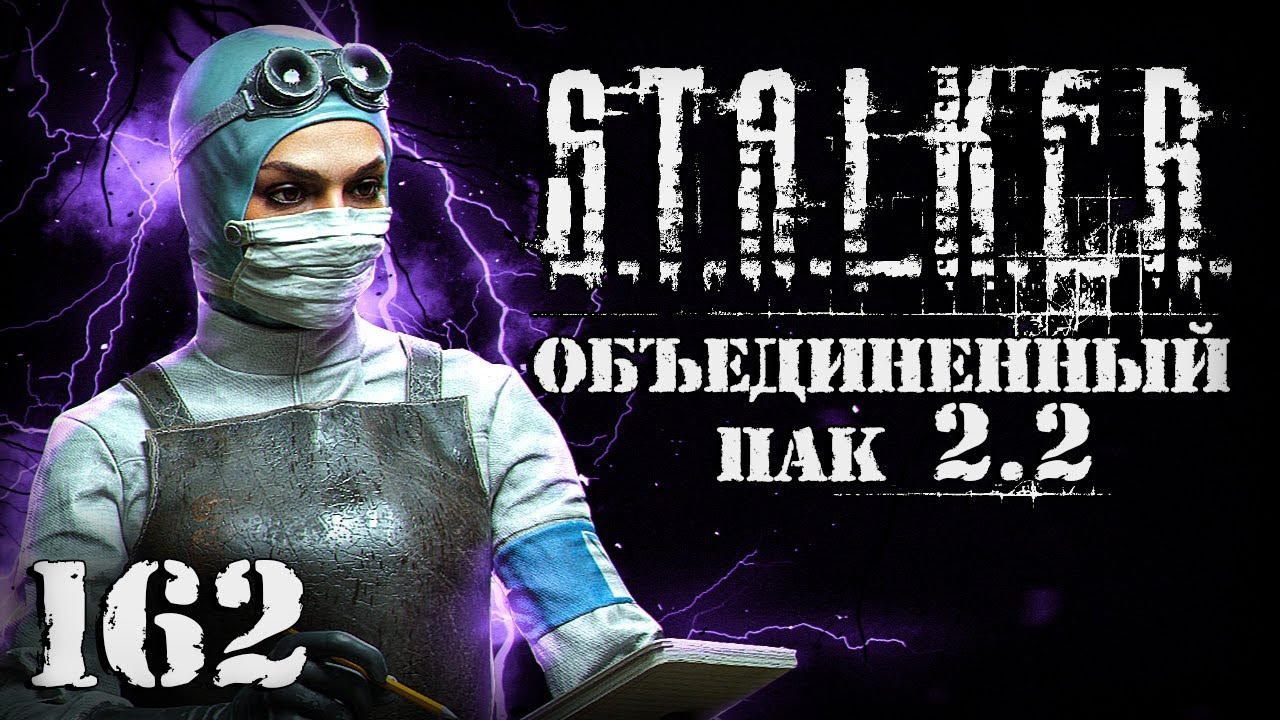 S.T.A.L.K.E.R. ОП2.2 # 162. Что творится в закрытых лабораториях?
