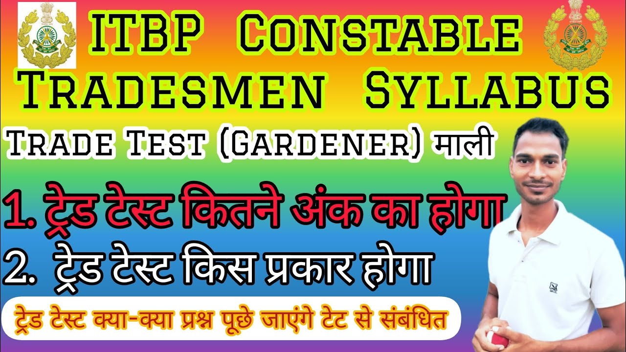 ITBP GARDENER  ट्रेड टेस्ट किस प्रकार से होगा Tradesman Syllabus 2023 मालिका #_मालिका #_Tradesman