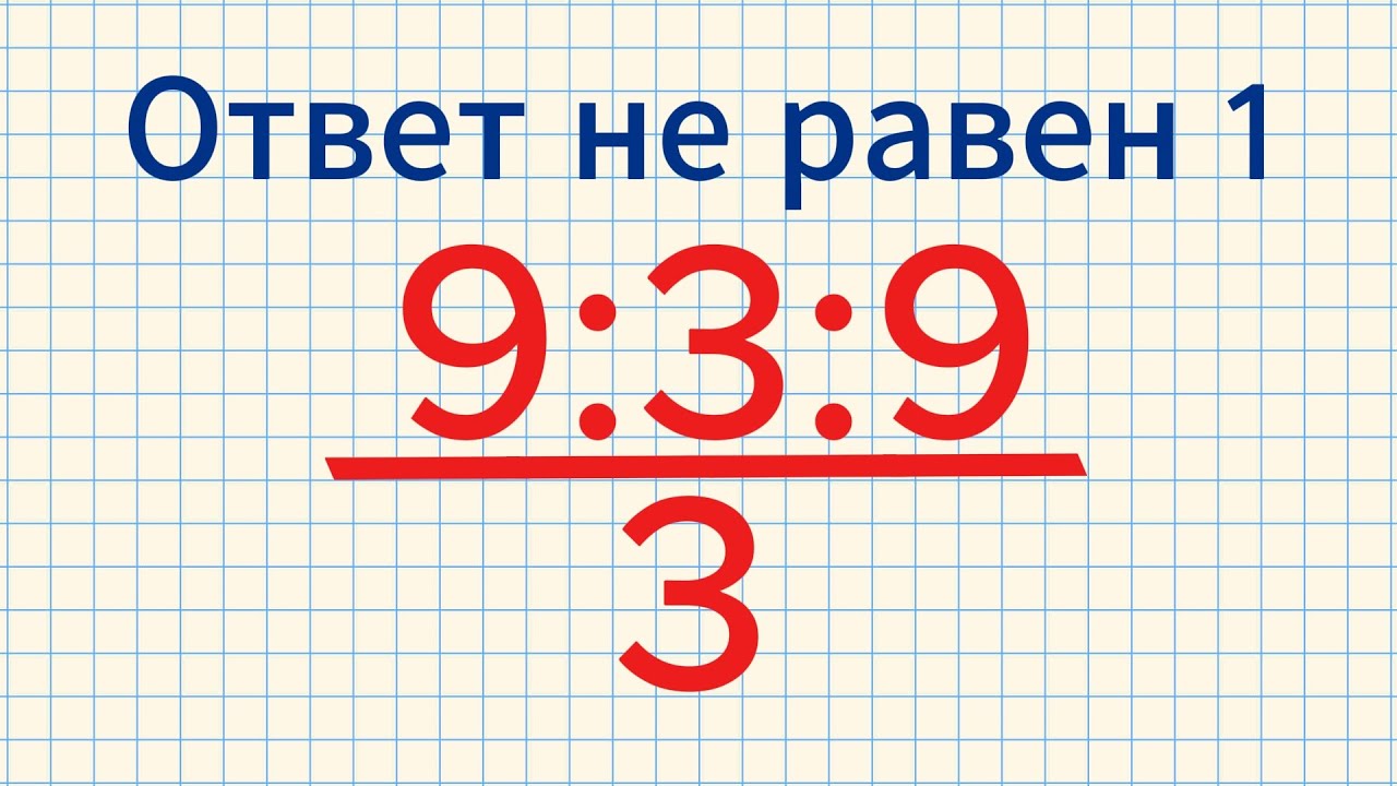 А вы сможете избежать эту математическую ловушку?