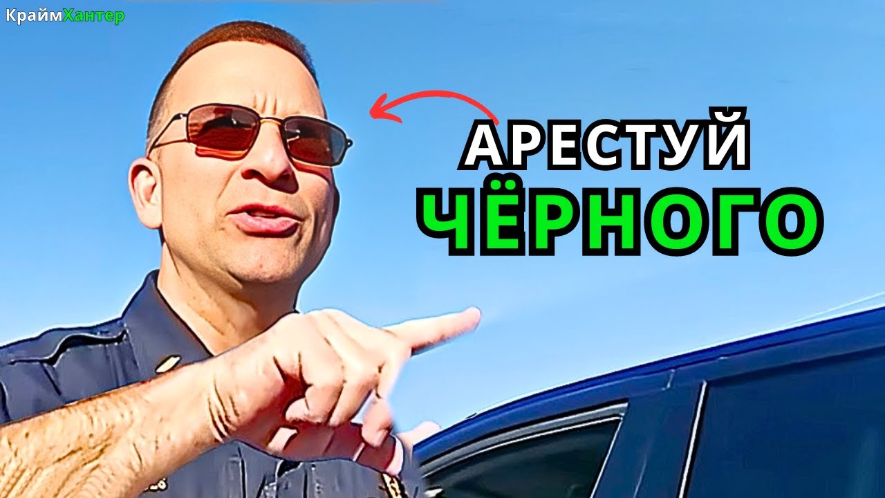 Когда ТУПЫЕ полицейские РАЗРУШАЮТ свою КАРЬЕРУ