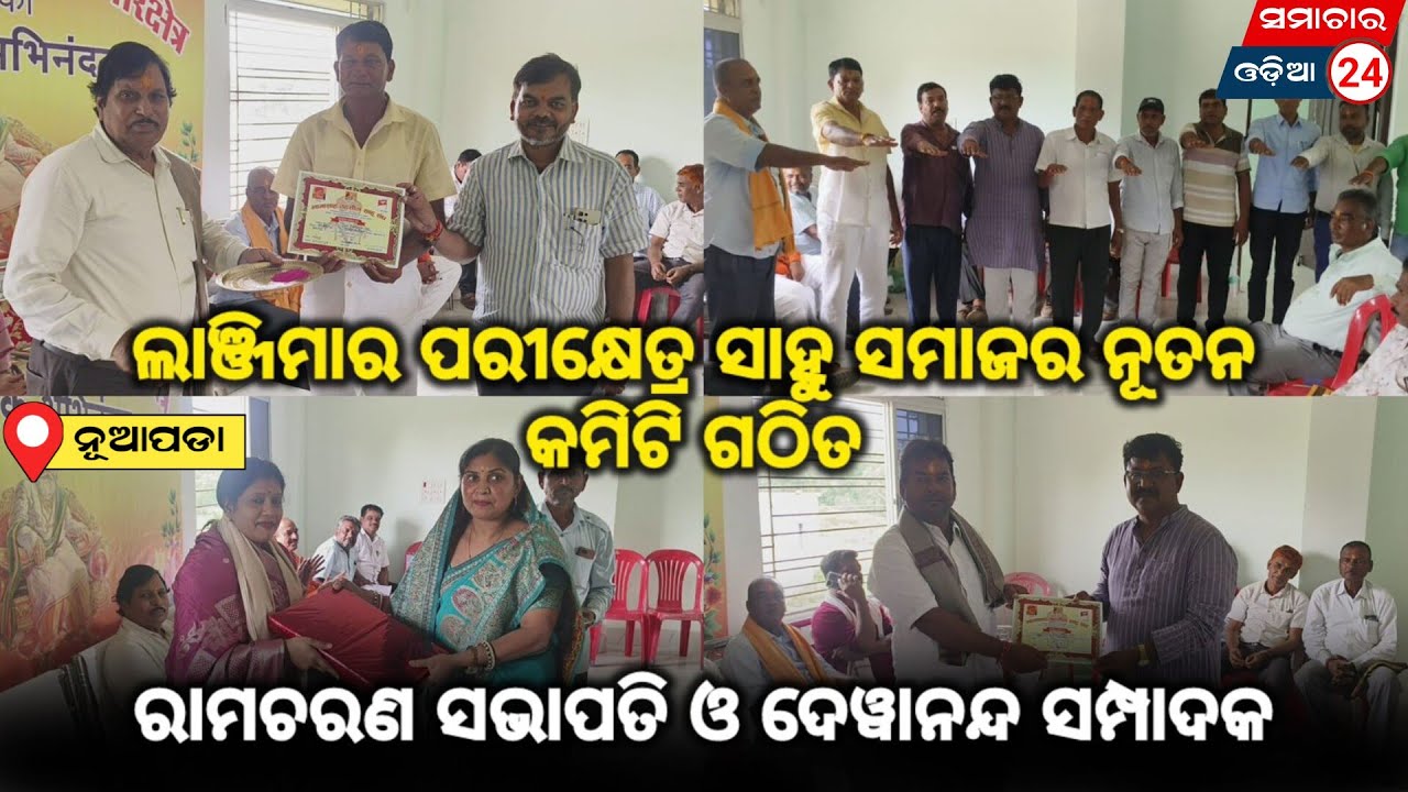 A New Team Formation By Lanjimar Area Sahu Samaj 