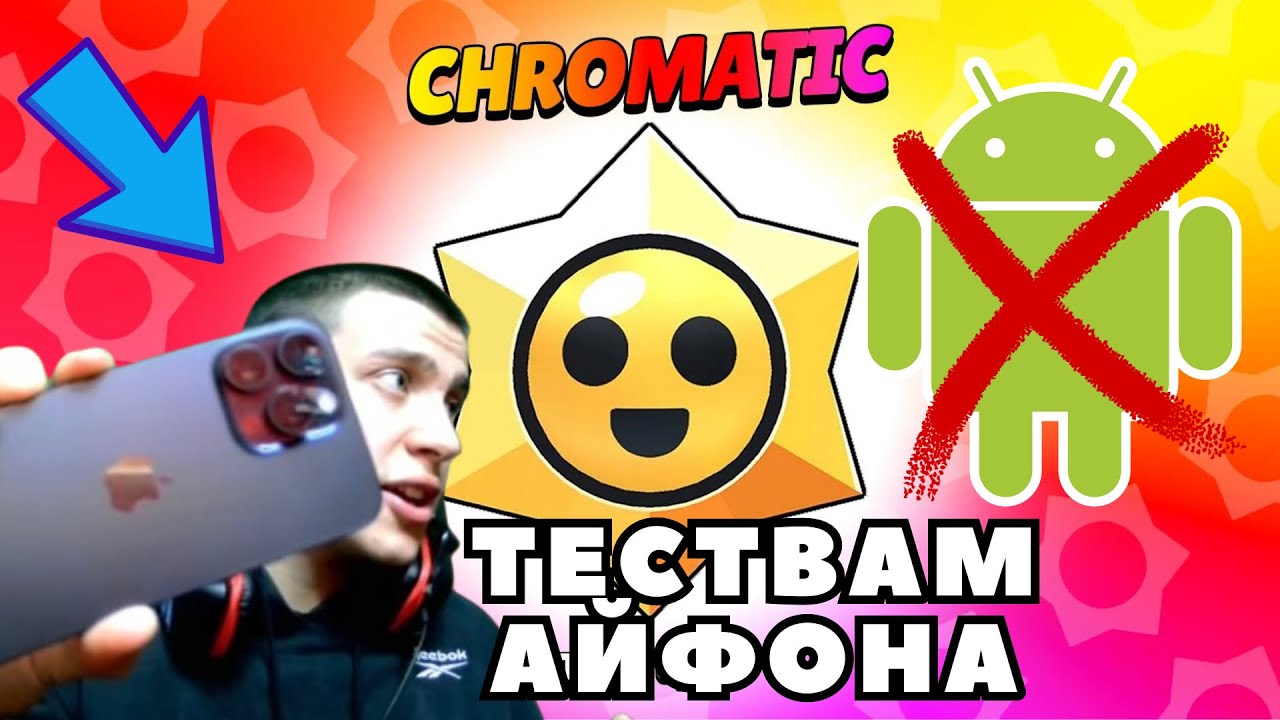 Brawl Stars се завръща?? Бия се срещу АНДРОИДИ 🤣😂