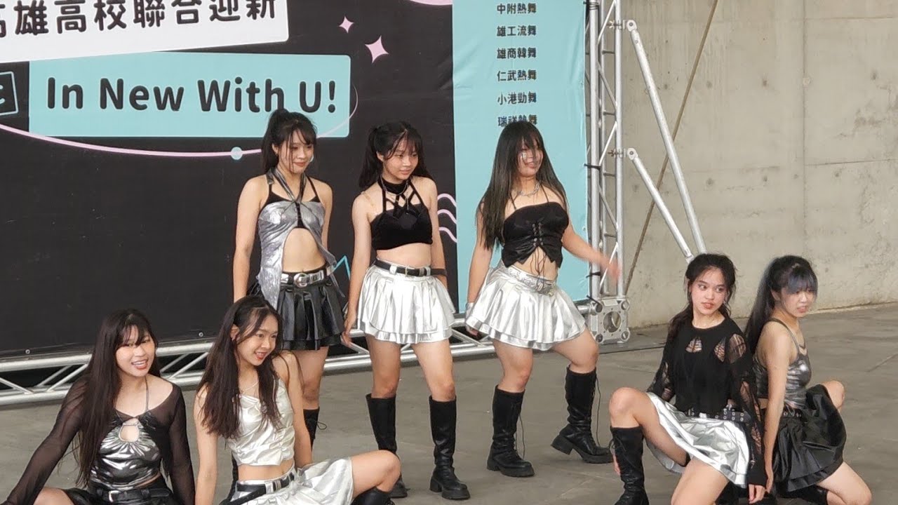 中正勁舞  NEFELIA | 2024 「 In New With U ! 」21校聯合迎新