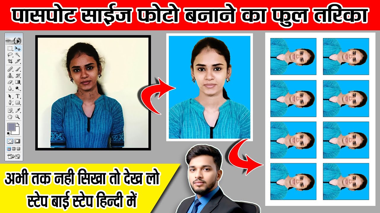 पासपोर्ट साइज फोटो बनाने का सही तरीका | Passport Size Photo | How to Make Passport Photo Photoshop
