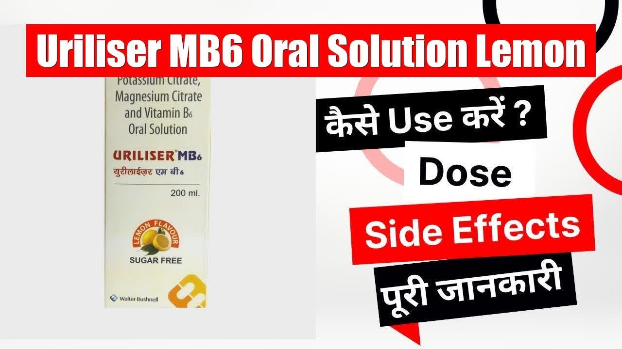 Uriliser MB6 Oral Solution Lemon Uses in Hindi | Side Effects | Dose