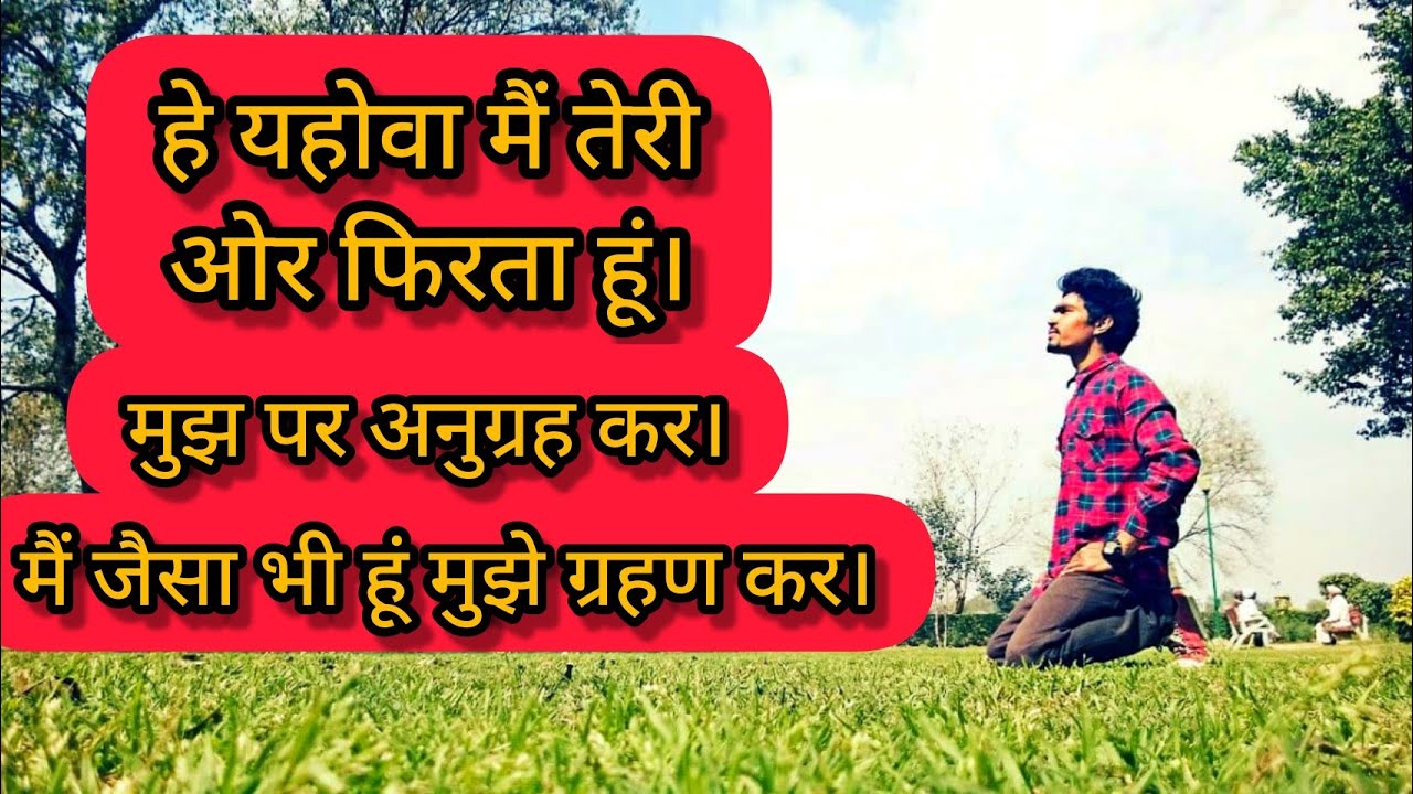 परमेश्वर के वचन | परमेश्वर को बलिदान चाहिए | The GOD Wants Sacrifice | परमेश्वर के वचन पवित्र 2021