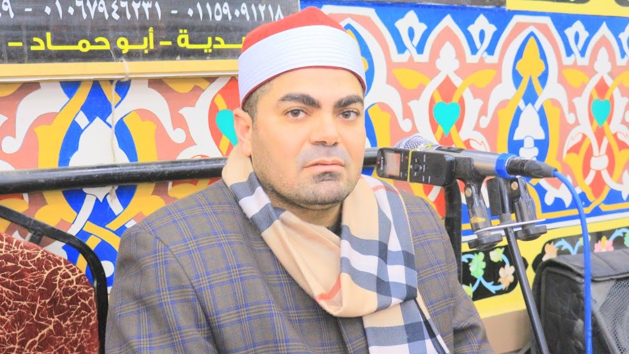 (البقرة) الشيخ عزت السيد راشد-عزاء شقيقه العمده محمود صالح-العدليه-بلبيس-شرقيه21-1-2026