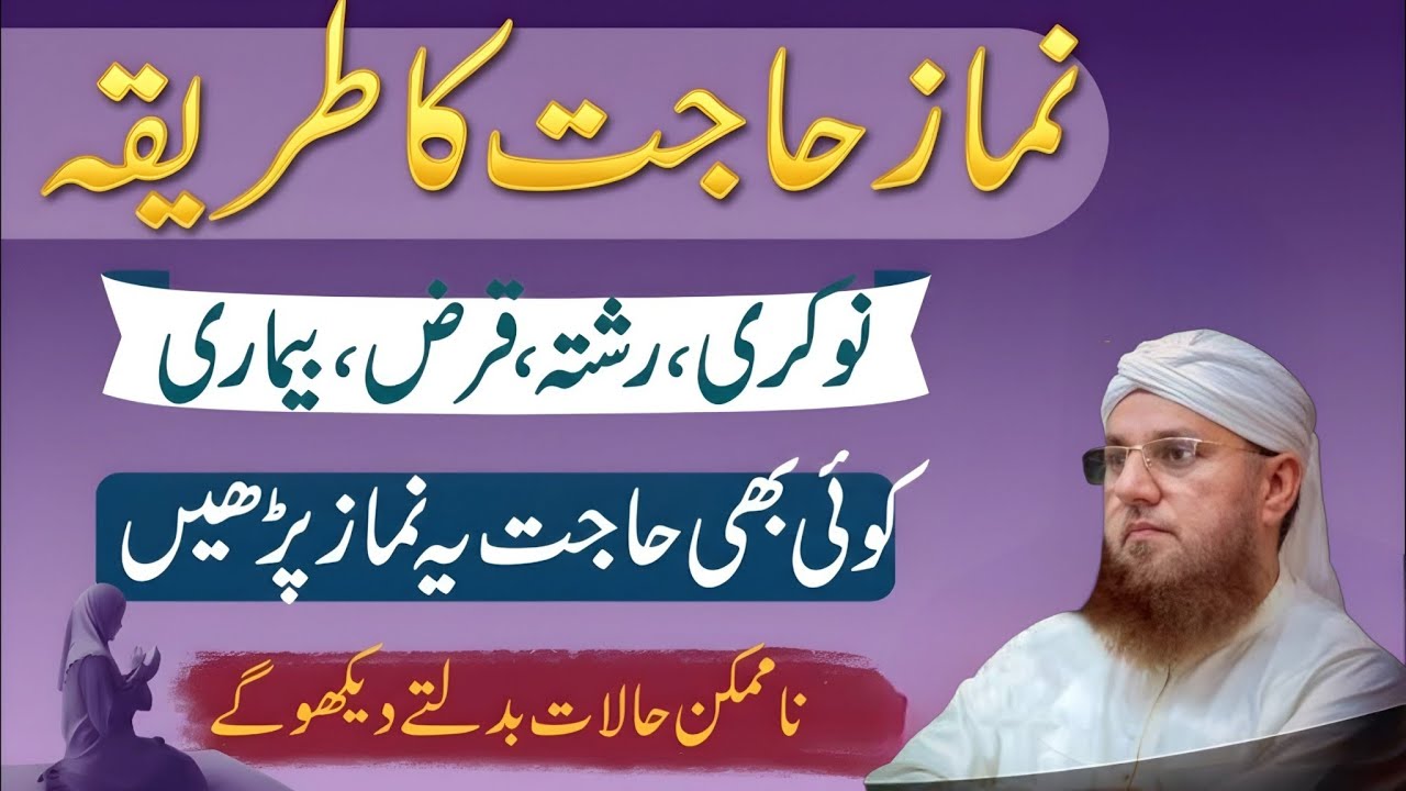 Namaz e Hajat Padhne Ka Tareeqa | Har Zarurat Puri Hone Ka Powerful Amal | Habib Attari New voice 