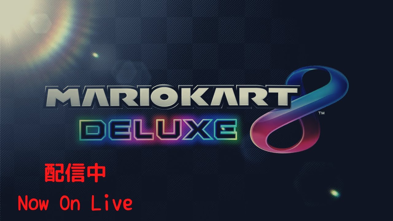 マリオカート8DX  ラウンジSQ with おにぎり