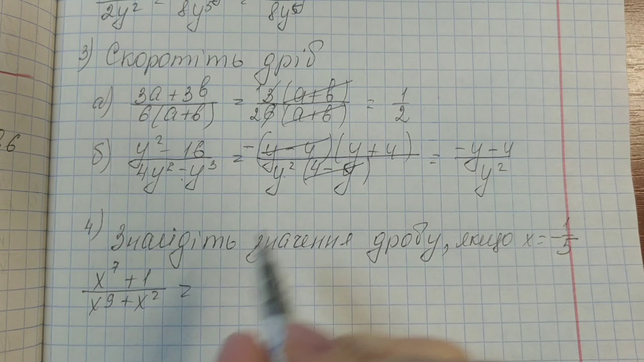 Основна властивість дробу. Скорочення дробів. Алгебра 8 клас.