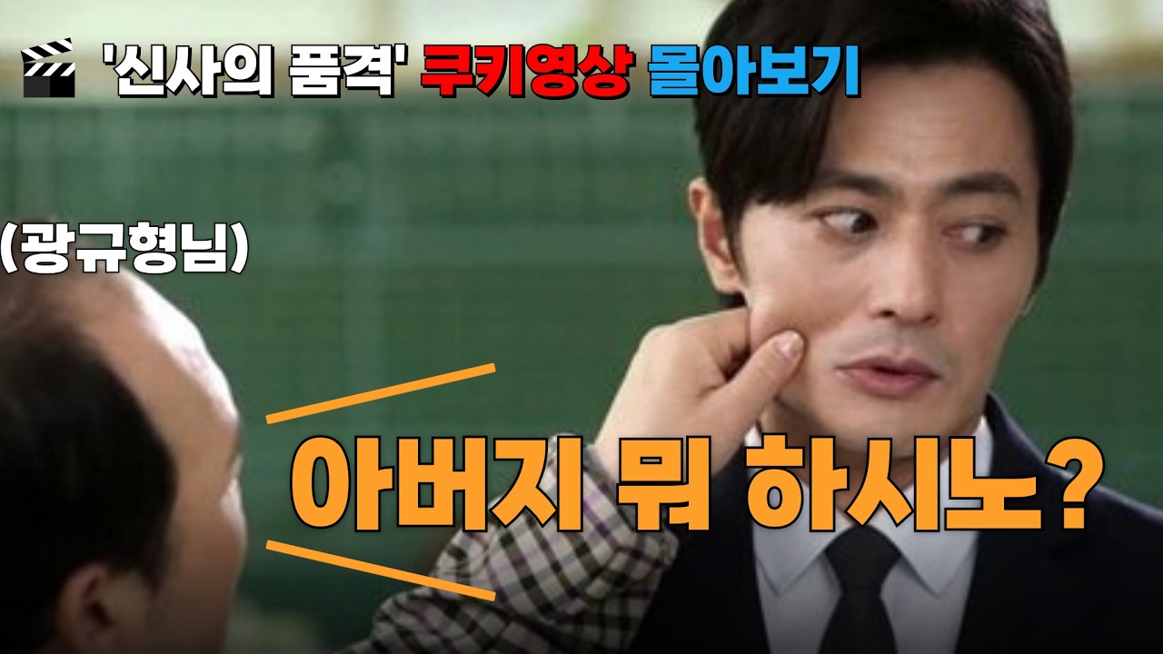 영포티의 진수를 보여줬던 