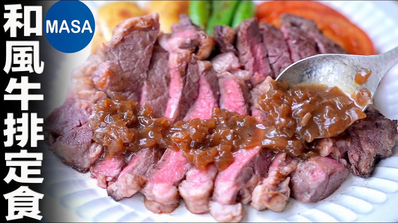 和風牛排定食/Wafu Ribeye Steak Teishoku | MASAの料理ABC
