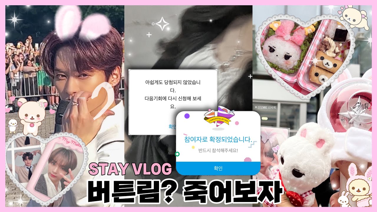 [STAY VLOG]♡ㅣ스테이 브이로그ㅣ특 엠카 사녹 공방 후기.. 스키즈 미니 팬미팅•앨범깡•택배깡•피크닉•덕질