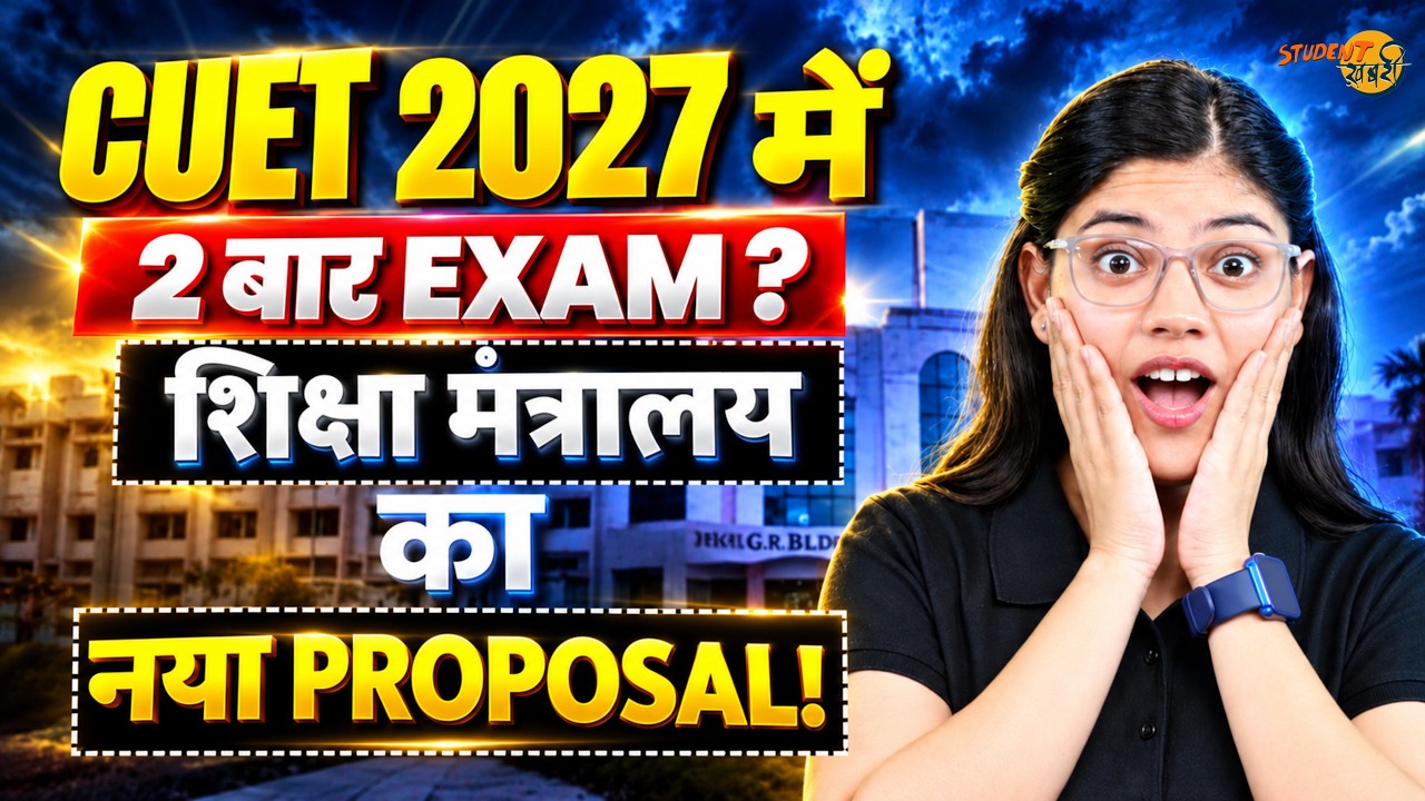CUET UG 2027 Urgent Update 🚨| CUET Exam Will Be Conducted Twice A Year? #cuet #cuetexam