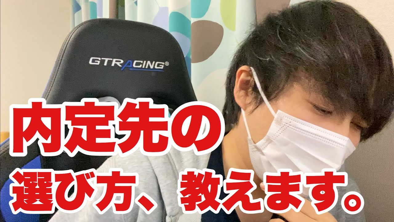 【就活/26卒】内定先の選び方5選