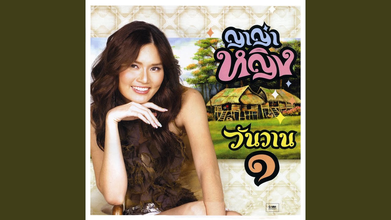 น้อยใจรัก