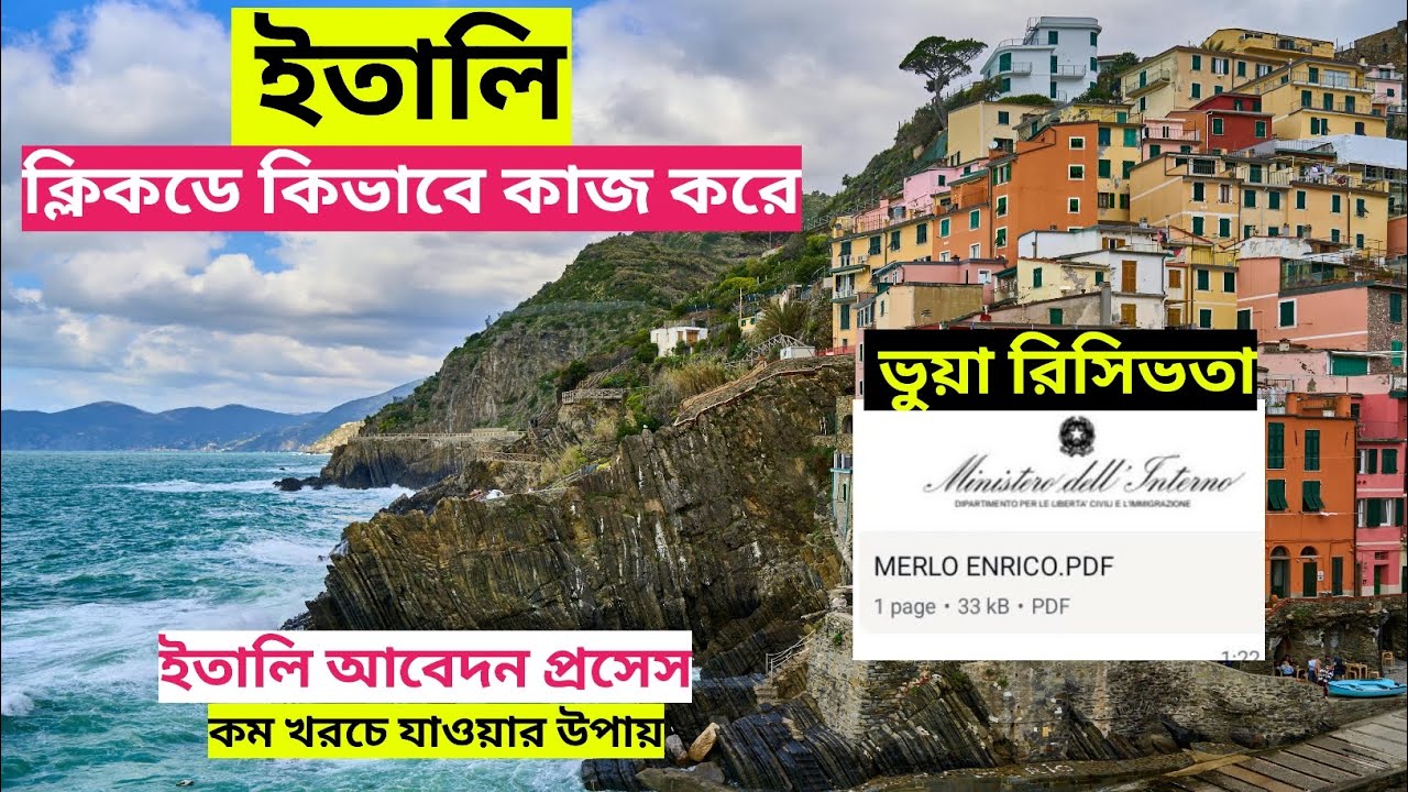 Italy Work Visa 2026🇮🇹 | ইতালি যাওয়ার জন্য কিভাবে আবেদন করব