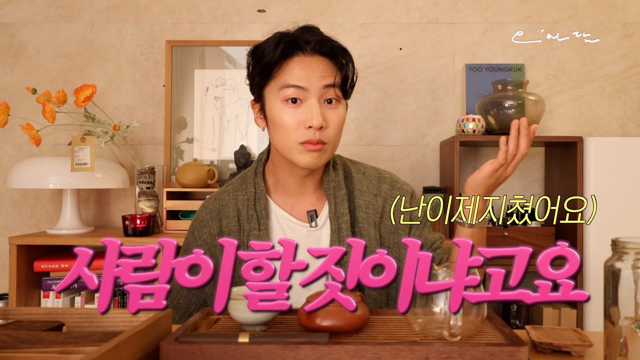 인플루언서의 현실... 이야기 [오’차담] EP.1
