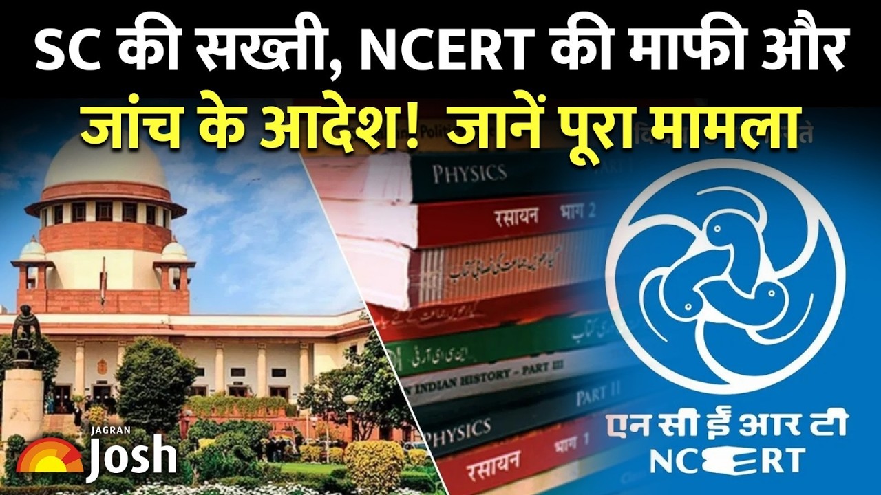 NCERT: Supreme Court  की फटकार के बाद झुका NCERT, विवादित चैप्टर पर मांगी माफी!